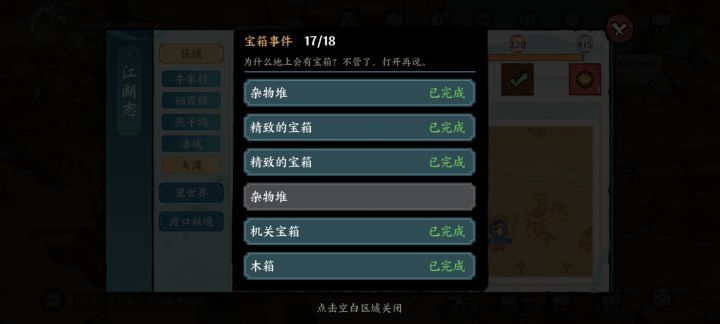 求助，大漠，第二个杂物堆在哪截图