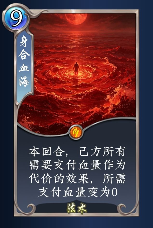 身合血海,而非深仇截图