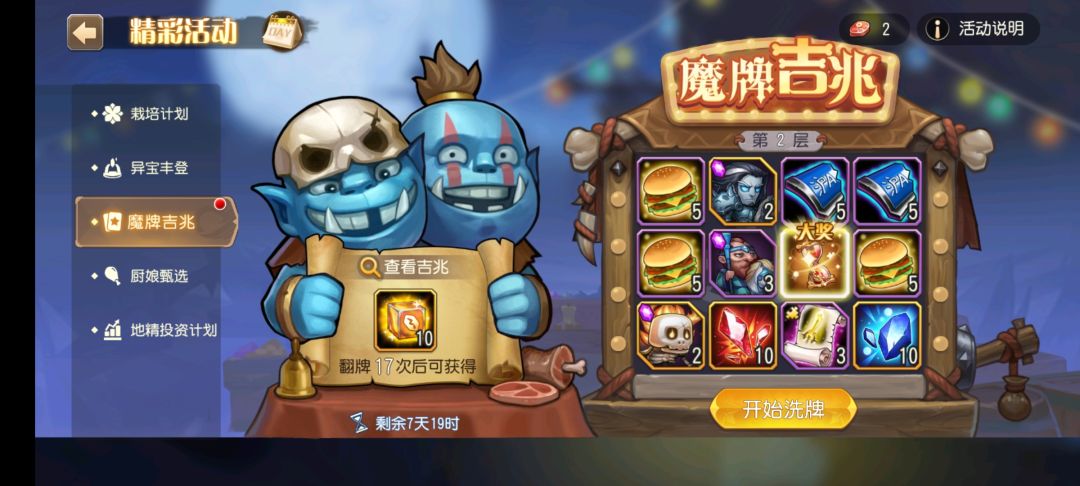 新活动奖励一览 4