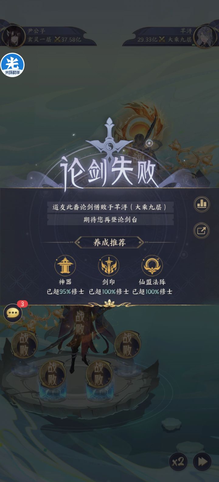 论剑被越8亿截图