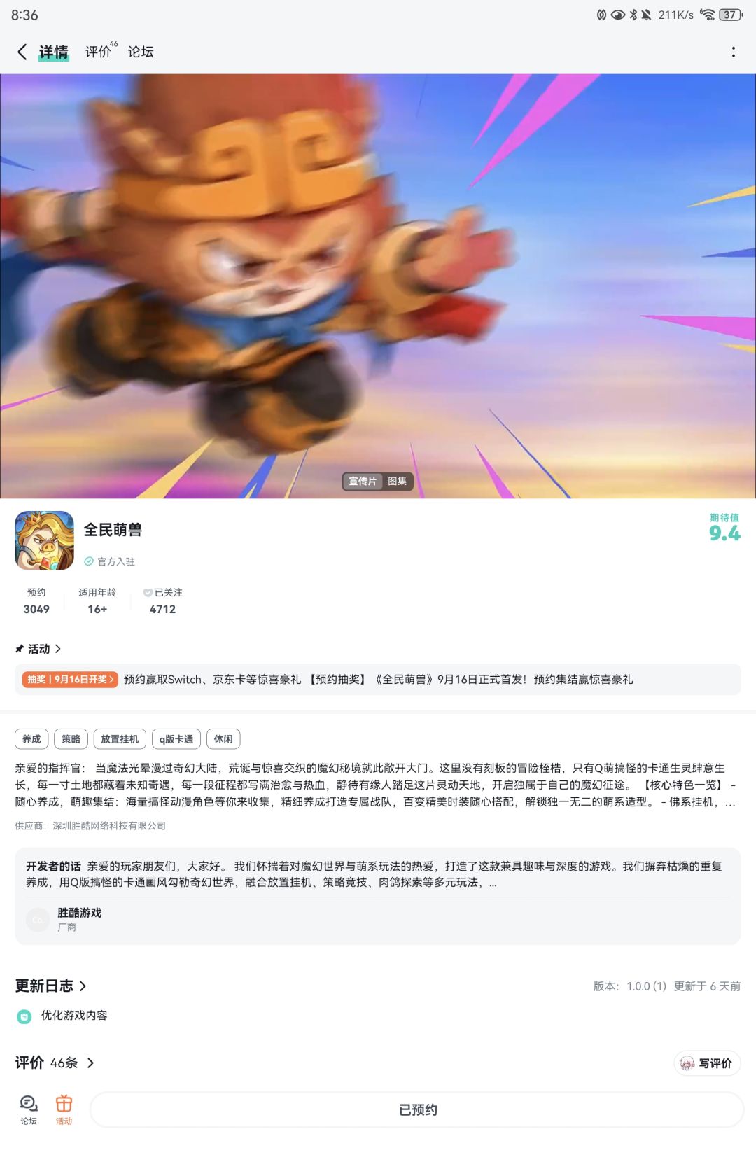 期待,祝游戏红红火火 1