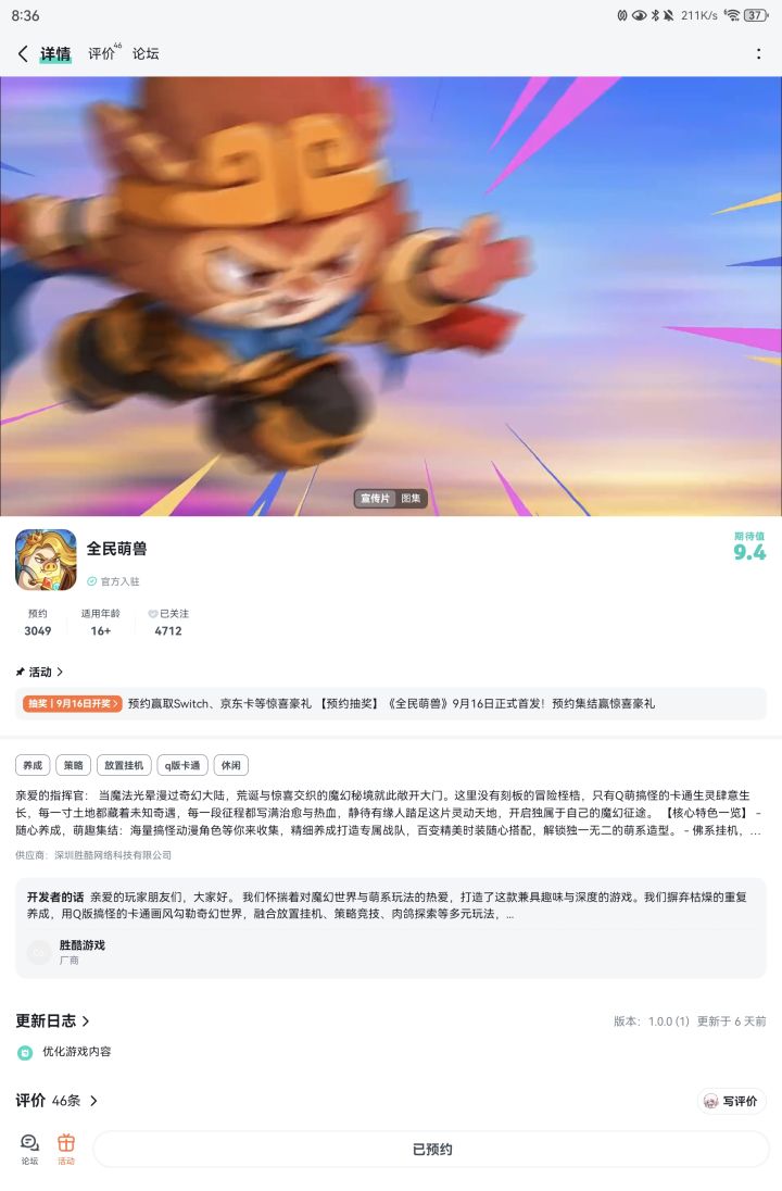 期待，祝游戏红红火火截图