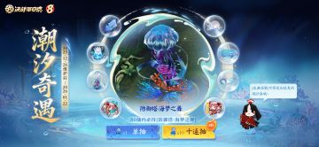 【决战平安京】八周年限定动态防御塔「海梦之舞」