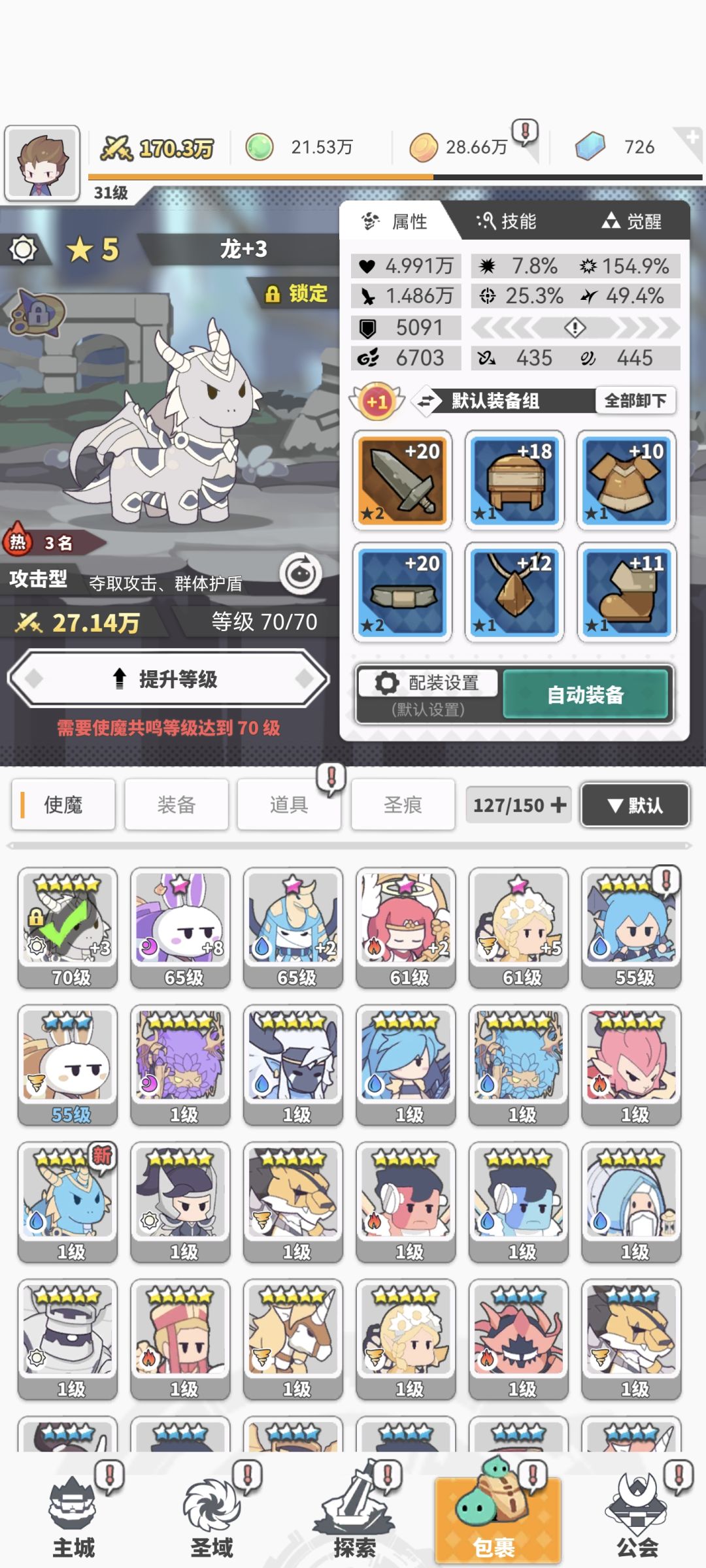 水龙需要给光龙升星吗,还是留着 2