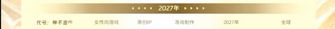 【快讯】祖龙确认代号神不言2027年上线 2
