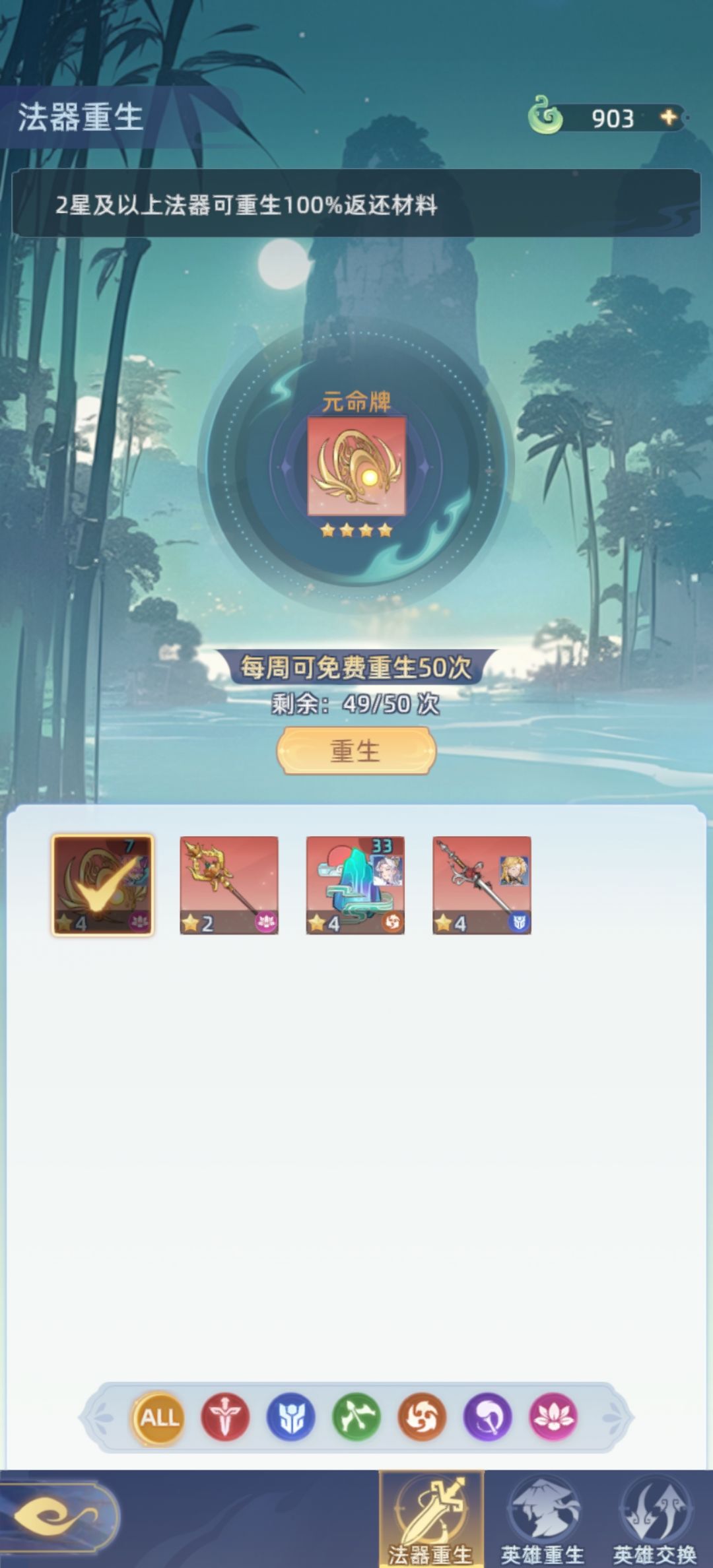法器重生太傻了 1