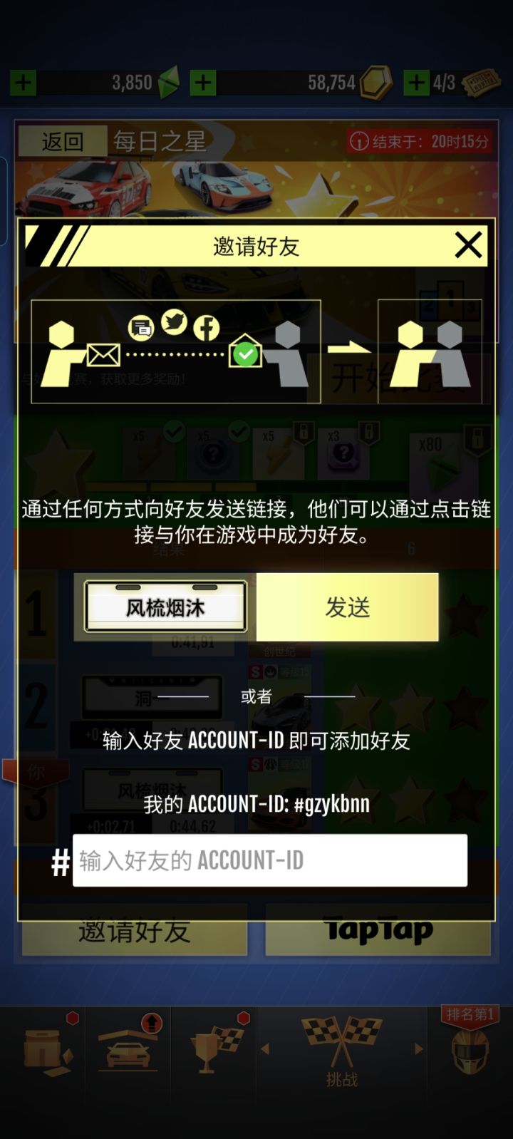 每日之心加好友
UID: #gzykbnn
名字: 风梳烟沐截图