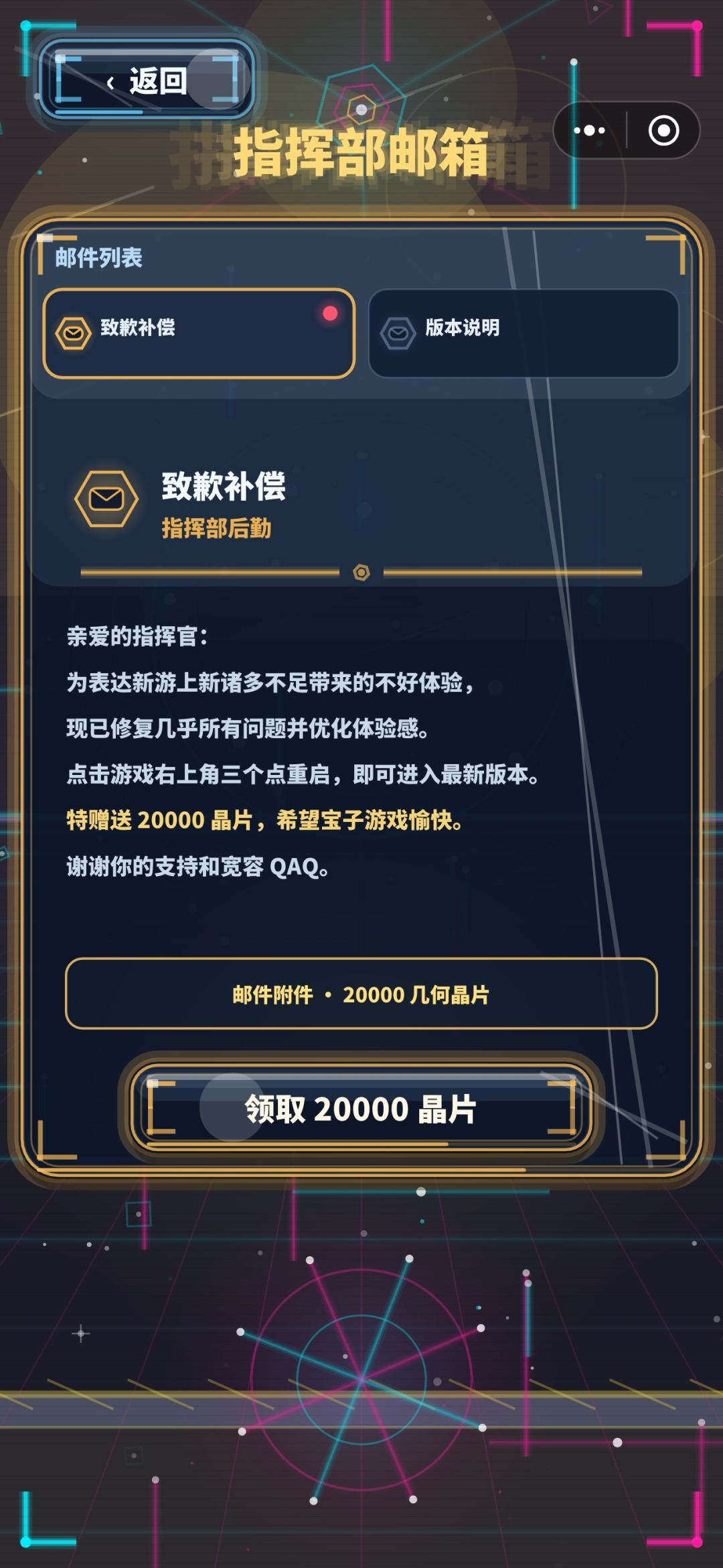 致歉信：对不起各位玩家！ 2