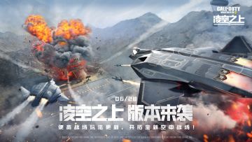 【版本爆料】新版本首曝！凌空之上，目标直指苍穹，全新武器登陆战场！