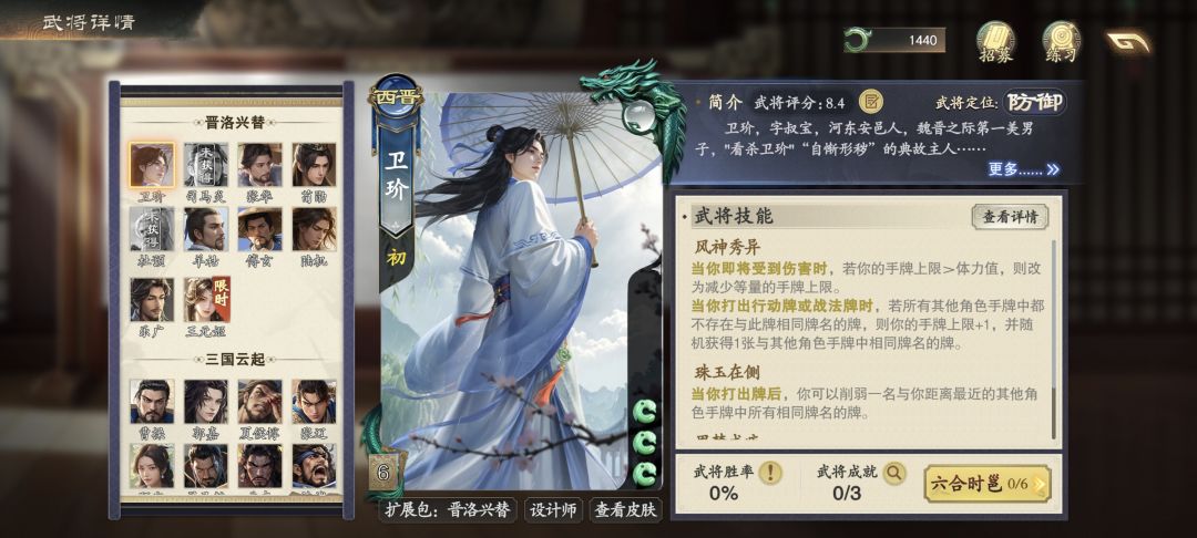 卫玠 1