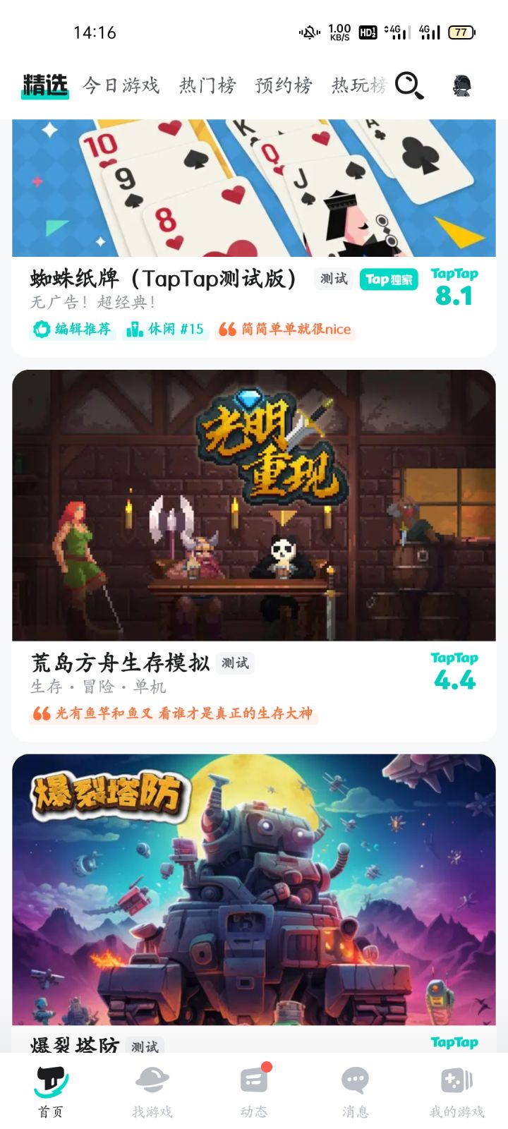 TapTap
