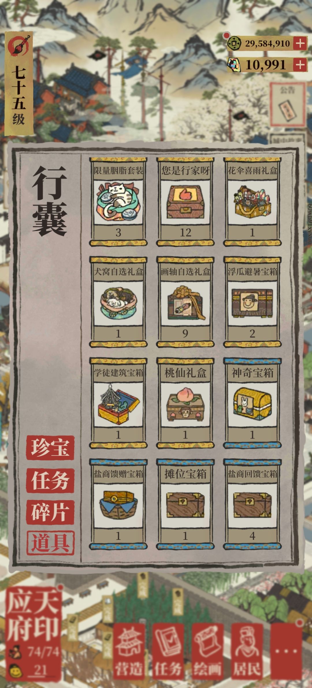玩的真累 6
