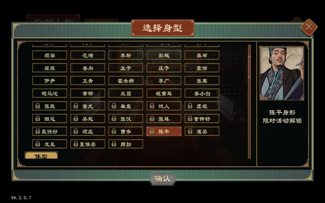 新的立绘秦汉交际立绘截图