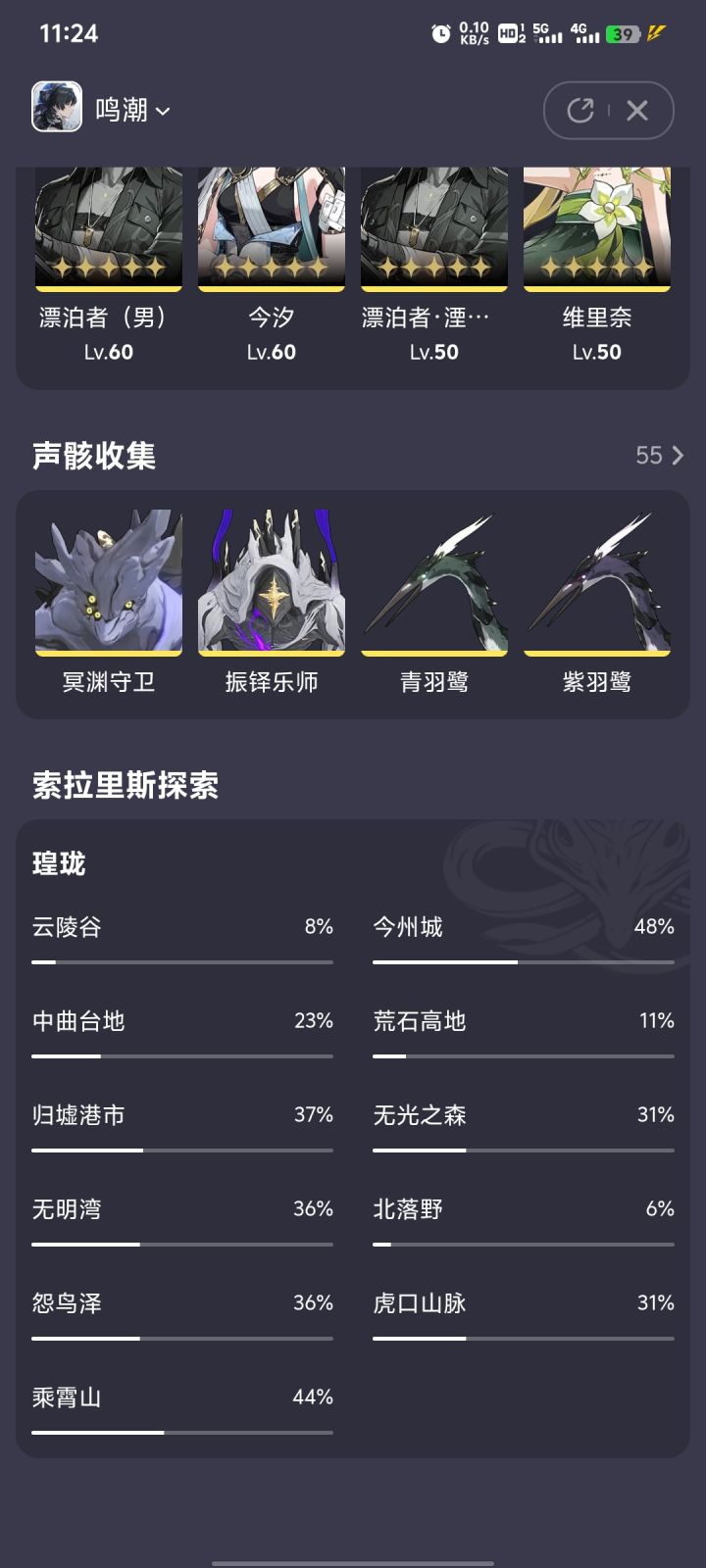 刷探索度截图