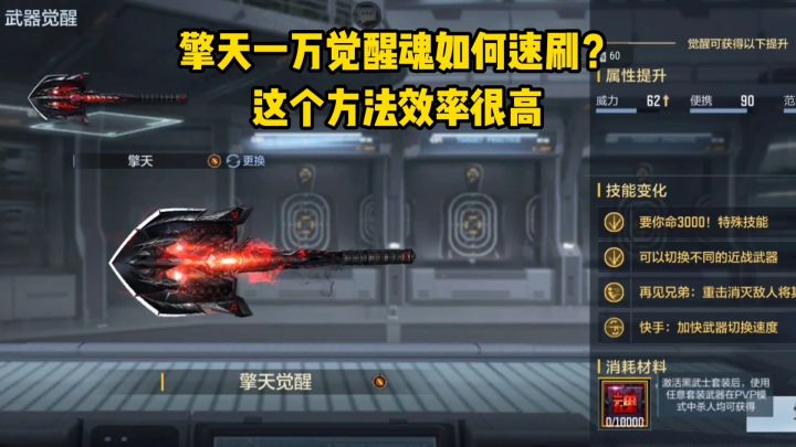 擎天一万觉醒魂如何速刷?这个方法效率很高!截图