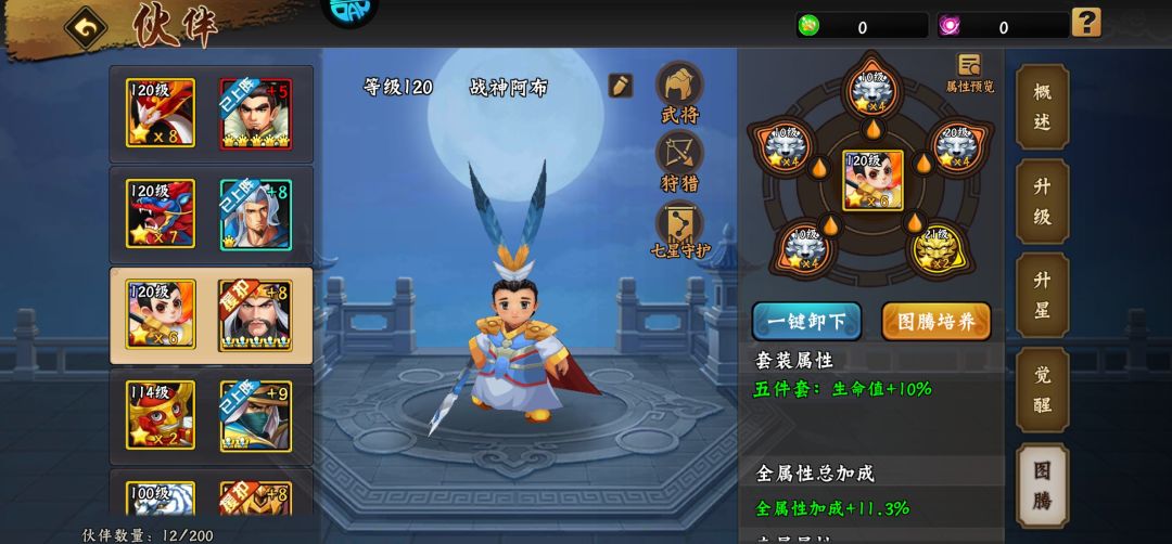 战宠图腾强化、升星讲解 3
