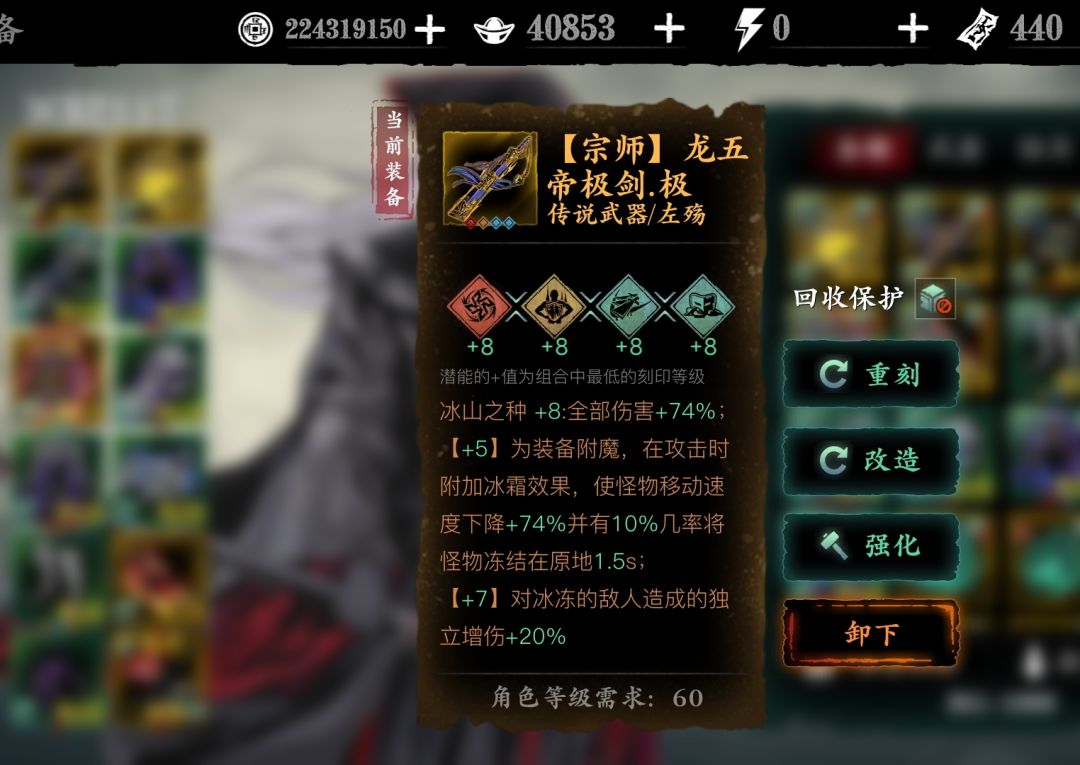 装备刻印选择 1