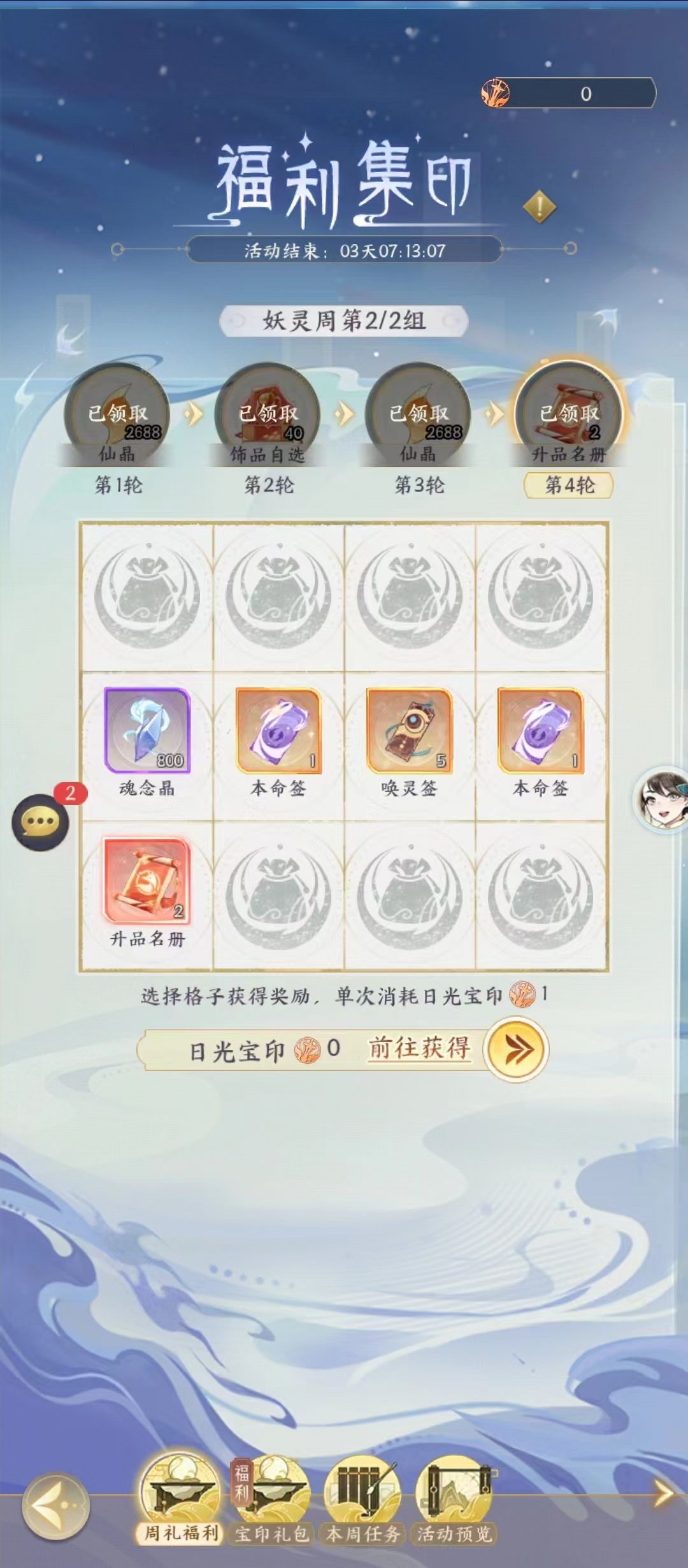11.2 新版每周福利白嫖（氪佬)拿下神品碎片攻略截图