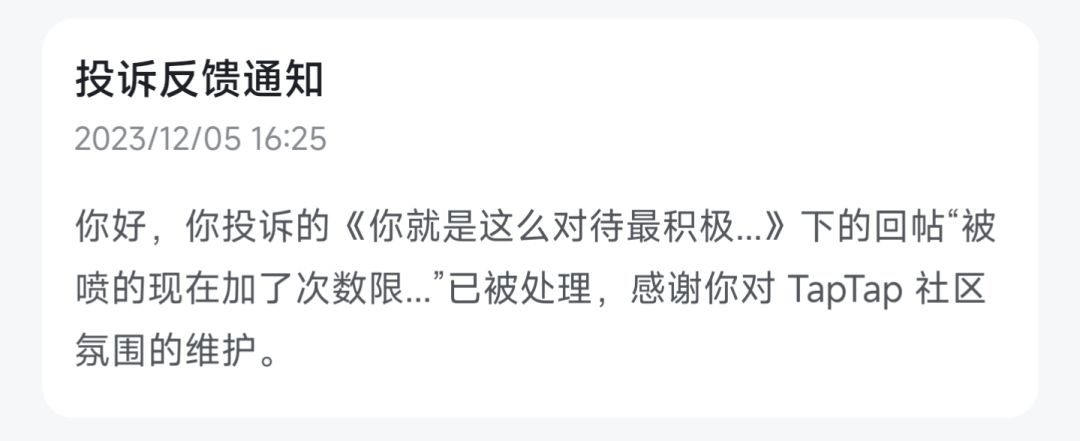 对某位玩家的回复 3
