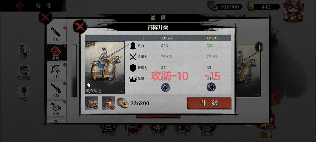 最强debuff兵种-敕令骑兵截图