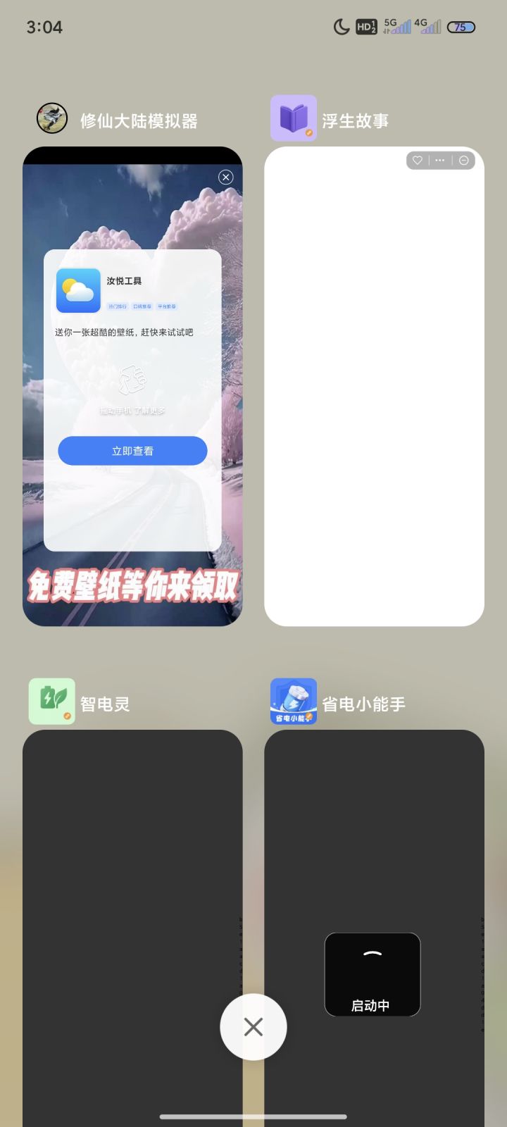 恶心的自动启动广告截图