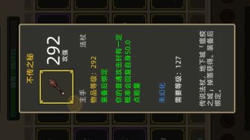 萨满开荒时一把不错的武器，解决缺蓝问题。（无减图腾CD版）