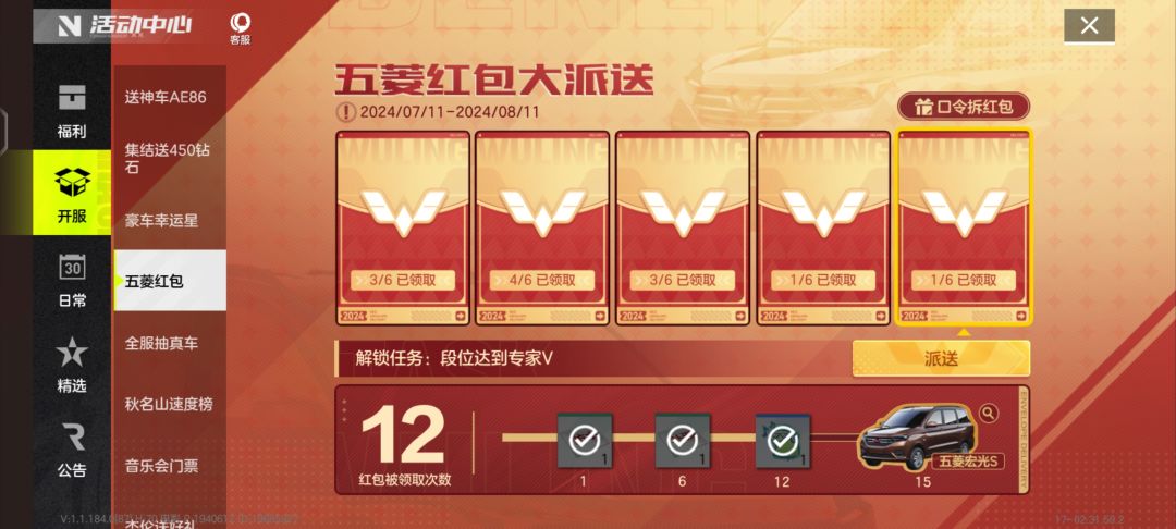 五菱红包 1