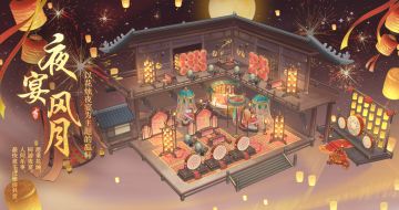 花诏庭轩│【夜宴风月】庭轩主题展示及限时上架预告