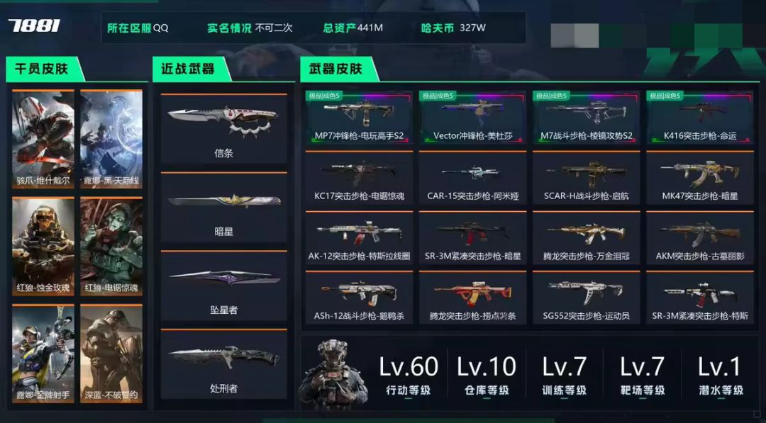 总资产:441M 哈夫币:327W 1