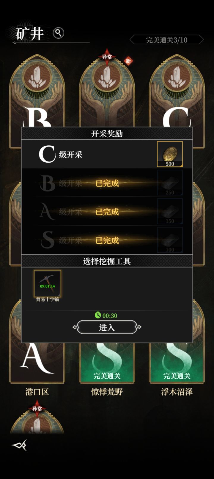 这个采矿有bug吗 c完不成?#bug截图