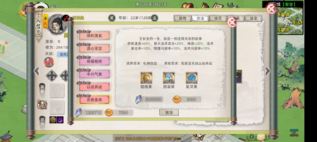 王长生激活天赋 6