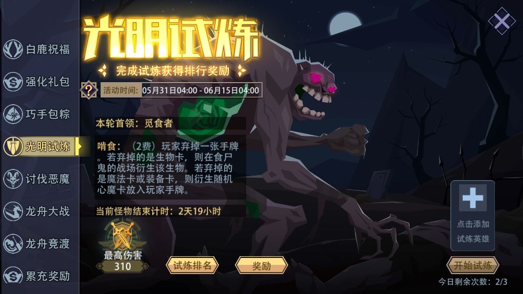 咸愚攻略-活动篇之光明试炼（6.9）截图