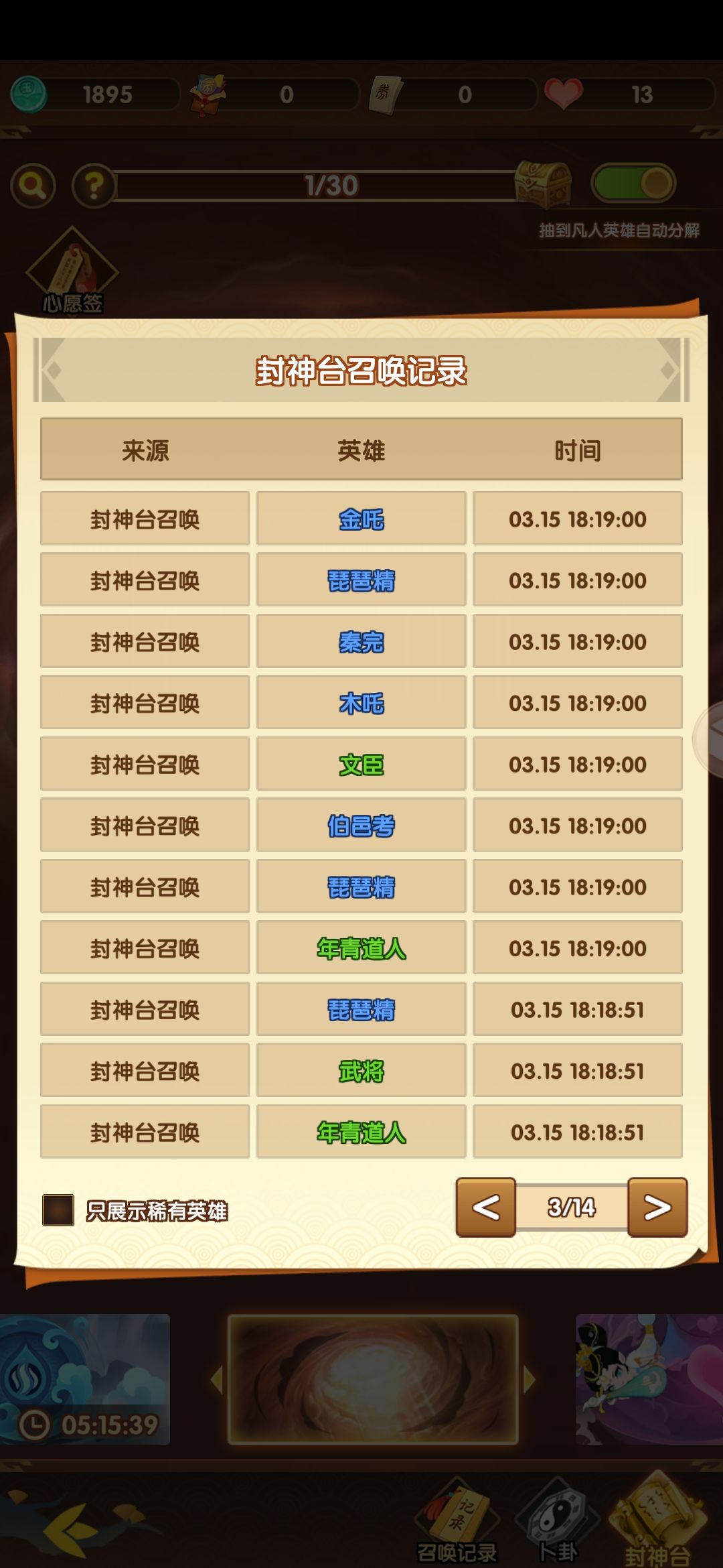 30抽无紫 3