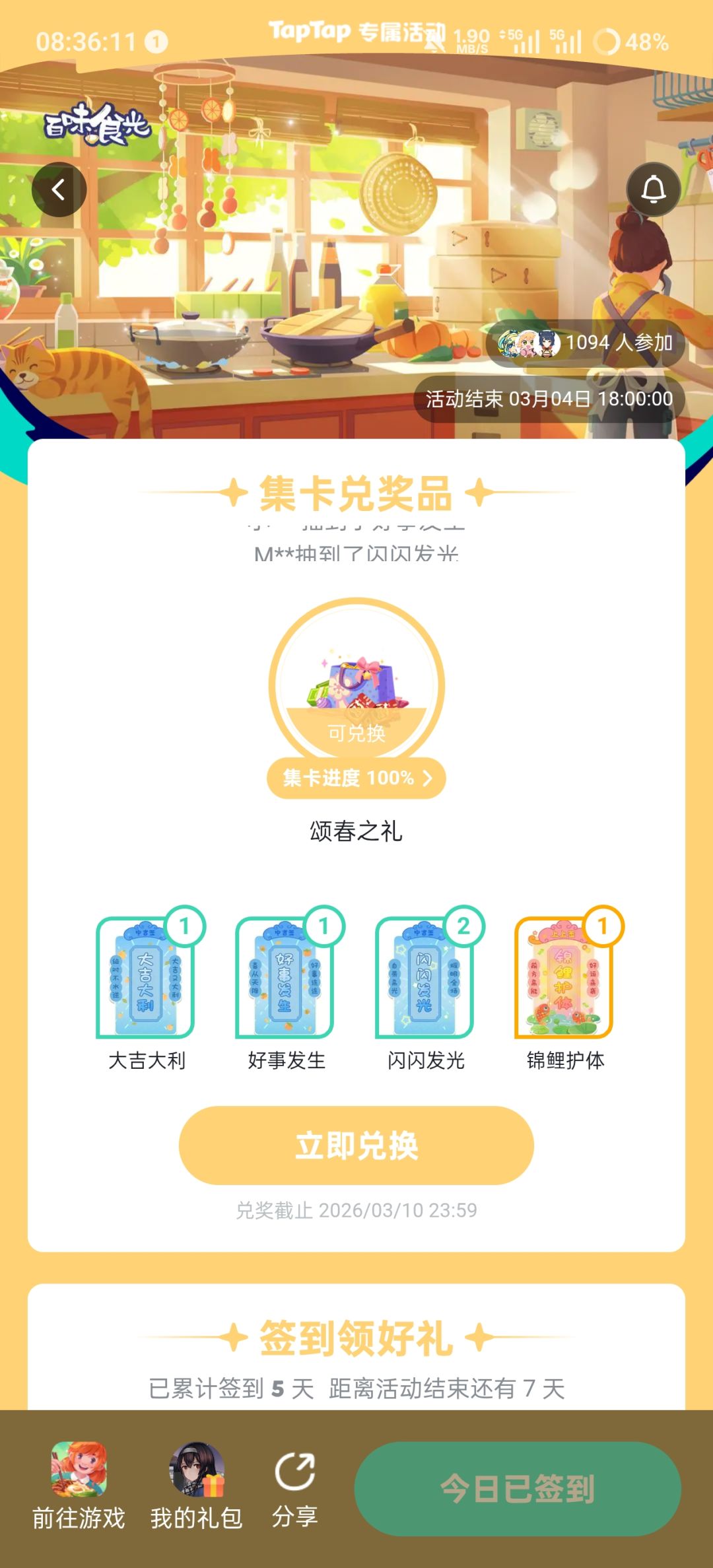 颂春之礼 1