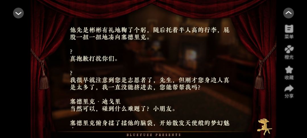 分享一部橙光作品截图