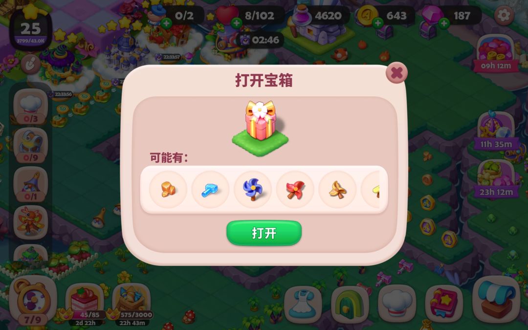 活动宝箱 3