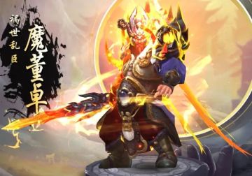 武将图鉴丨嗜血成性、十恶不赦——魔*董卓