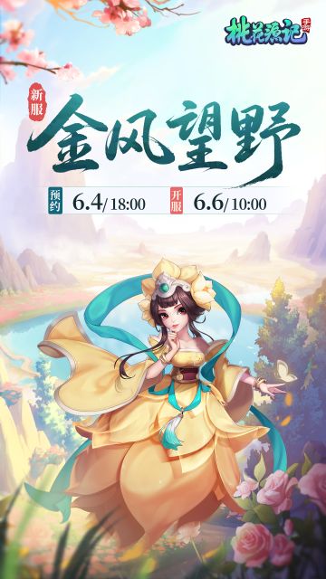 本周新服丨【金风望野】分享抱团码抽高级兽诀~