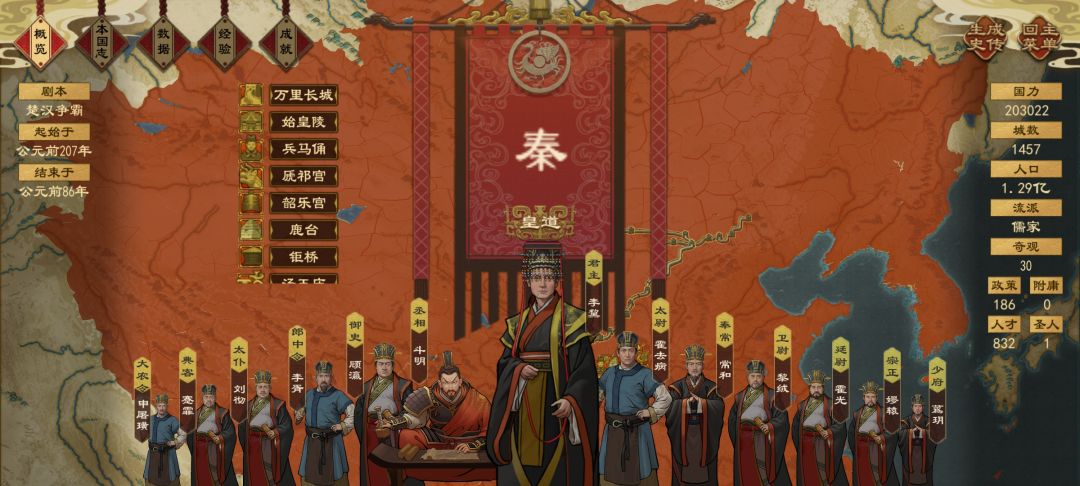 楚汉争霸之让秦国再次伟大截图