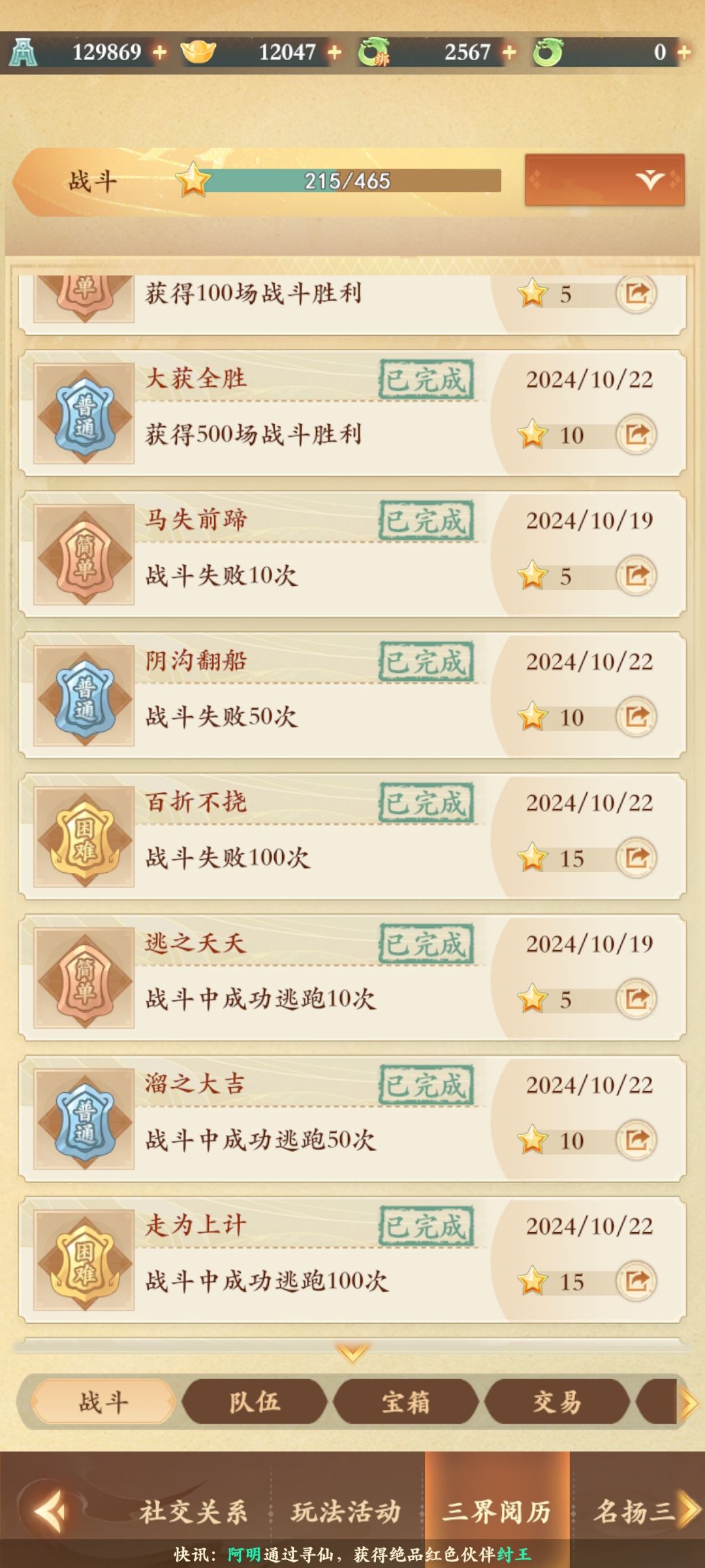 封神开区800成就速通0氪友好版(下篇) 3