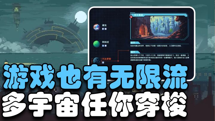游戏也有无限流 超多世界观任你穿梭 国产像素风角色扮演游戏截图