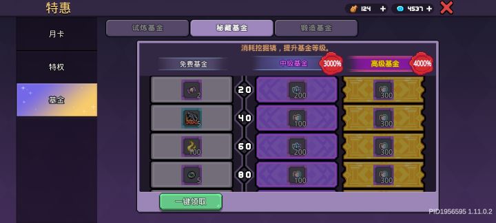 大佬们秘藏基金为啥领不了?截图