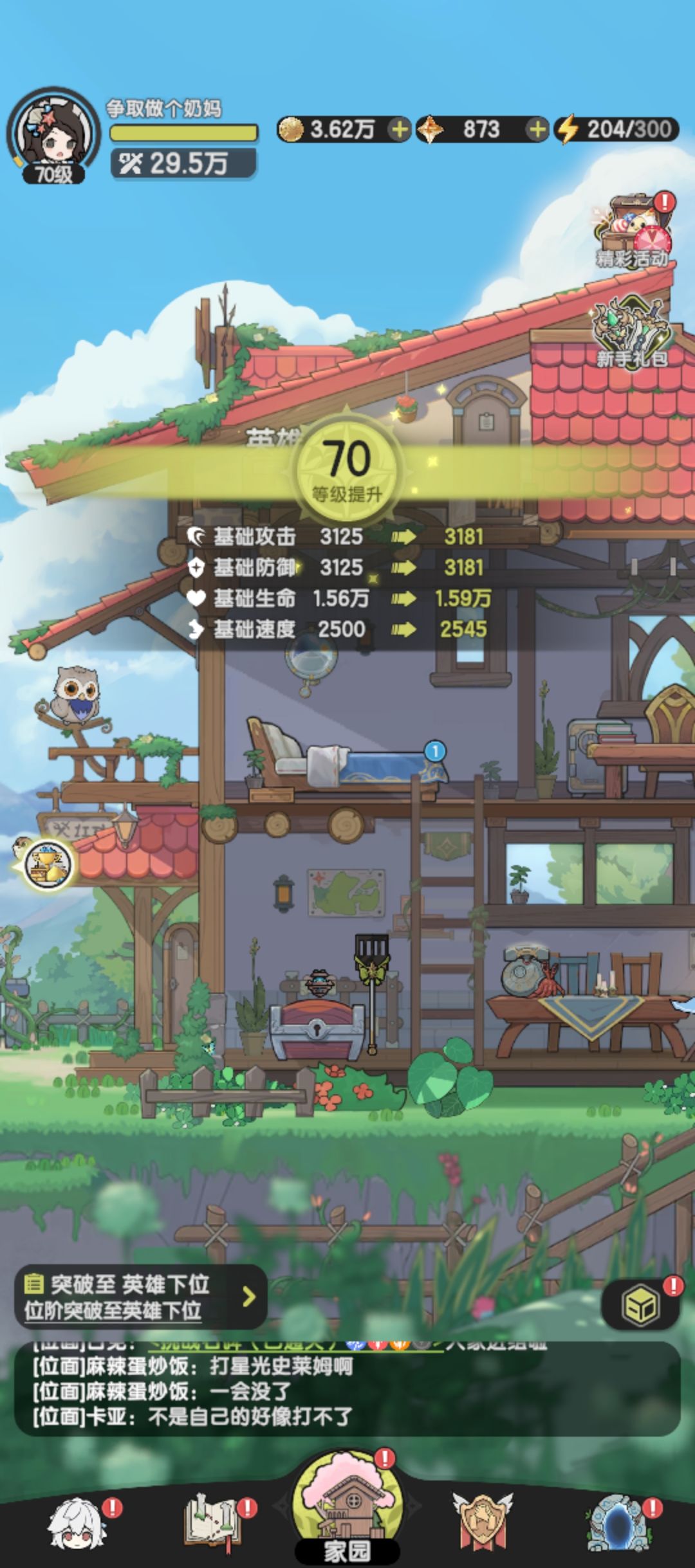 Day 10 零氪奶妈 4