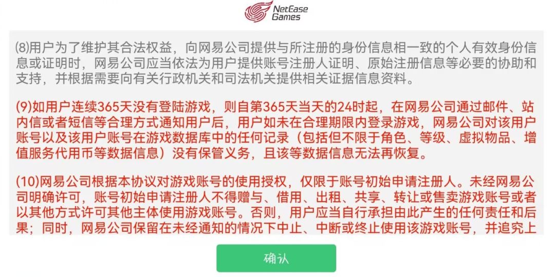 首先这不是单个的网易游戏(关于条款疑惑) 2