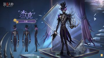 演绎之星系列【稀世时装】“杰克”-乌骨将于1月23日正式与访客们见面，可使用回声或碎片兑换。 点击图片，即可抢先了解三视图情报～ #第五人格演绎之星 #第五人格杰克 #第五人格蛇五新春