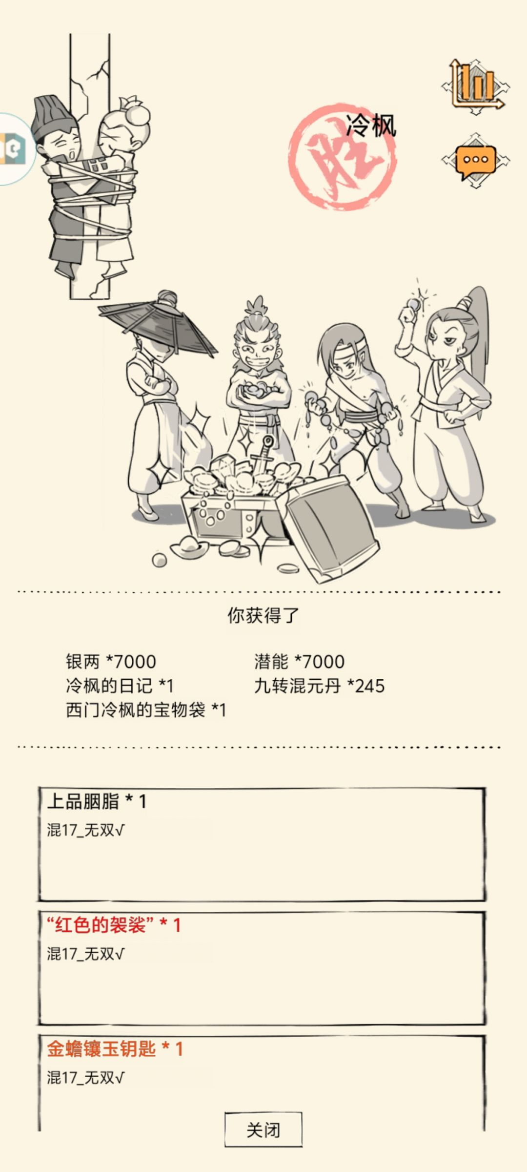 红袈裟来了 1