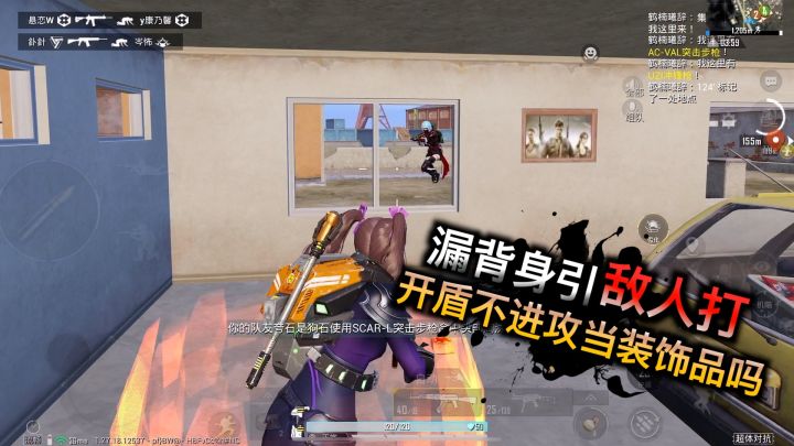 开盾不进攻留着当装饰品吗,打不到就主动给敌人漏背身截图
