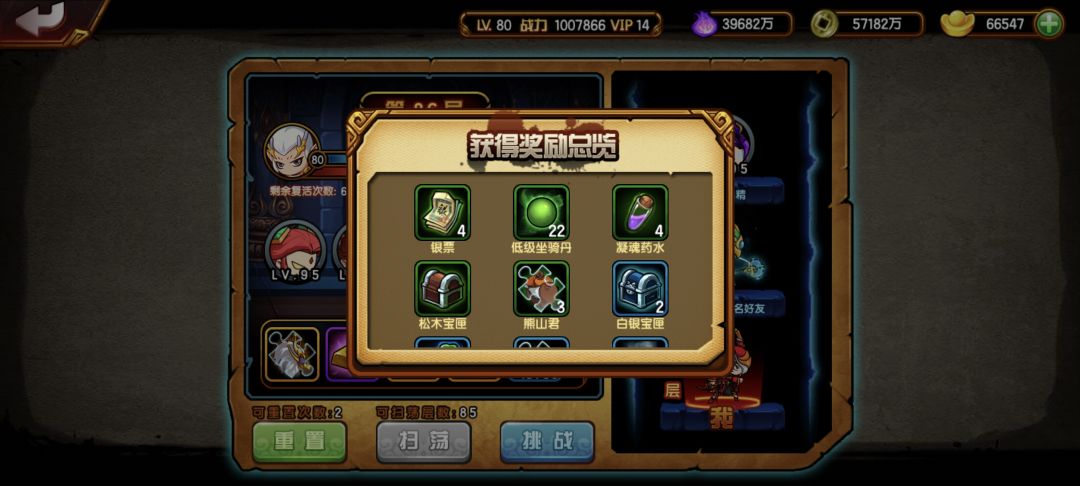 新增扫荡跳过功能！ 2