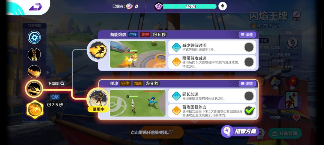 闪焰王牌基础攻略 3