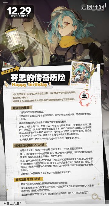 【生日祝福】芬恩生日快乐！